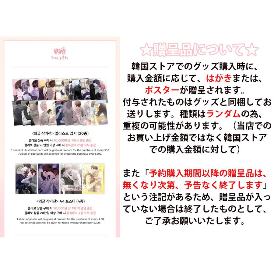 予約1月韓国発売予定）韓国 コミック グッズ『wageul作家展 ダブル