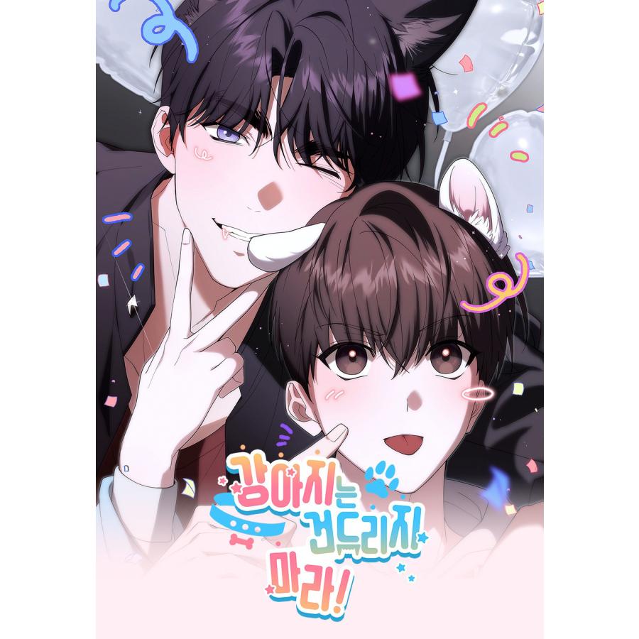 韓国BL ワンちゃんには手をだすな MOFUNカフェグッズセット