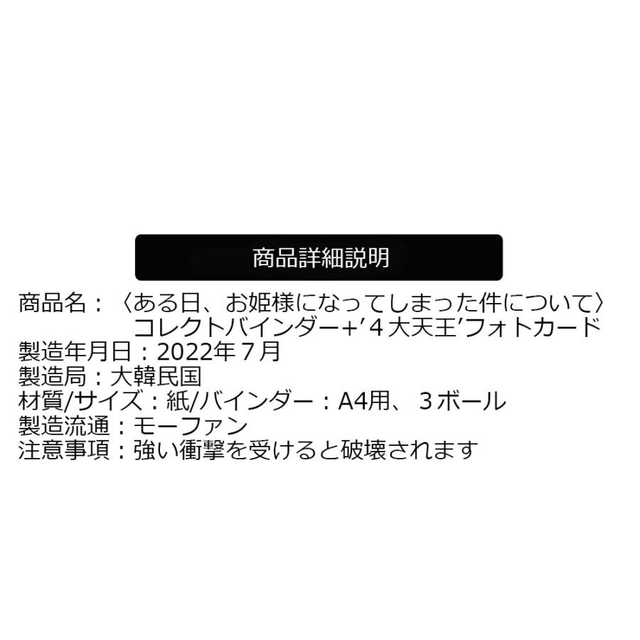韓国 コミック グッズ『ある日、お姫様になってしまった件について