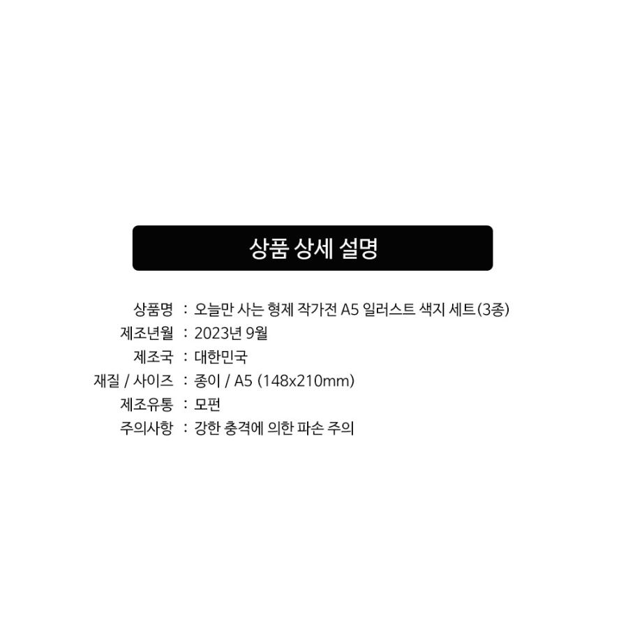 韓国 コミック グッズ『SCUMBAG：スカムバグ／目に虎の宿るが如し A5