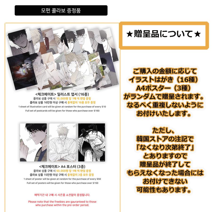 予約再販売12月韓国発売予定）韓国 コミック グッズ『チェックメイト