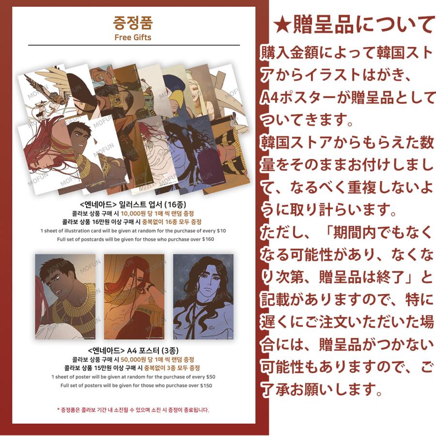 韓国 コミック グッズ『エネアド ホルス&セト グリッター マスキング