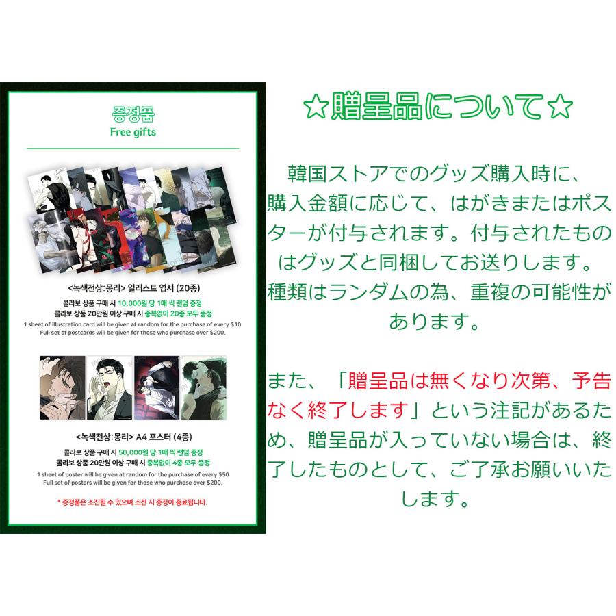 韓国 コミック グッズ『緑色の下 Under The Green Light Rescue