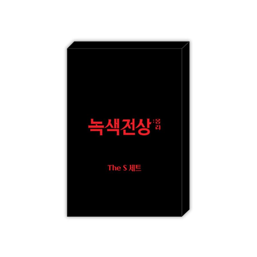 韓国 コミック グッズ『緑色の下 Under The Green Light S セット