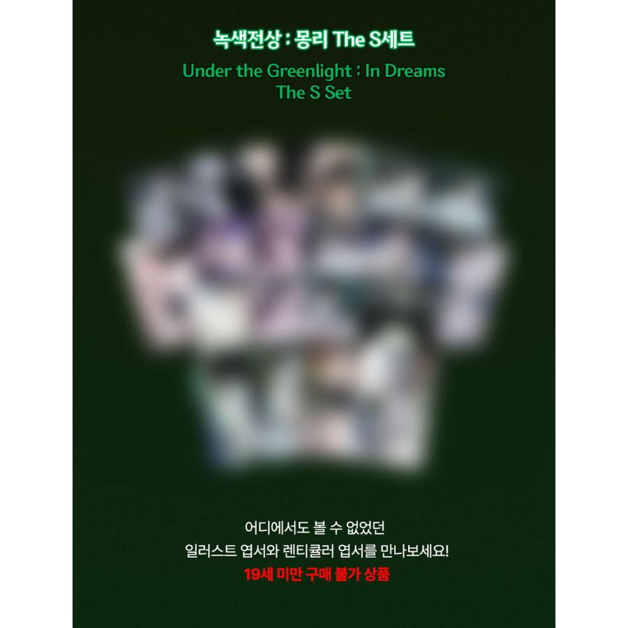 韓国 コミック グッズ『緑色の下 Under The Green Light S セット