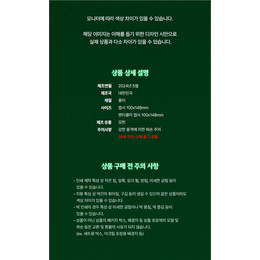 韓国 コミック グッズ『緑色の下 Under The Green Light S セット