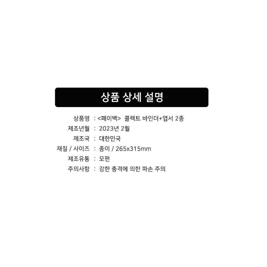 韓国bl PAYBACK コレクトバインダー 韓国 コミック グッズ『PAYBACK ペイバック コレクトバインダー』公式