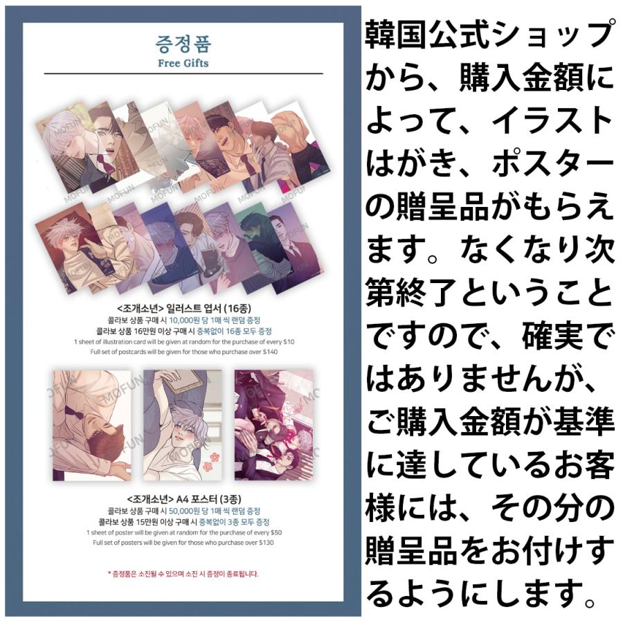 韓国 コミック グッズ『真珠を産む少年 ロマンスセット』公式グッズ