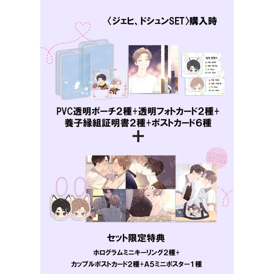 韓国 コミック グッズ『4週間の恋人 ジェヒ、ドシュン 15cm ぬいぐるみ