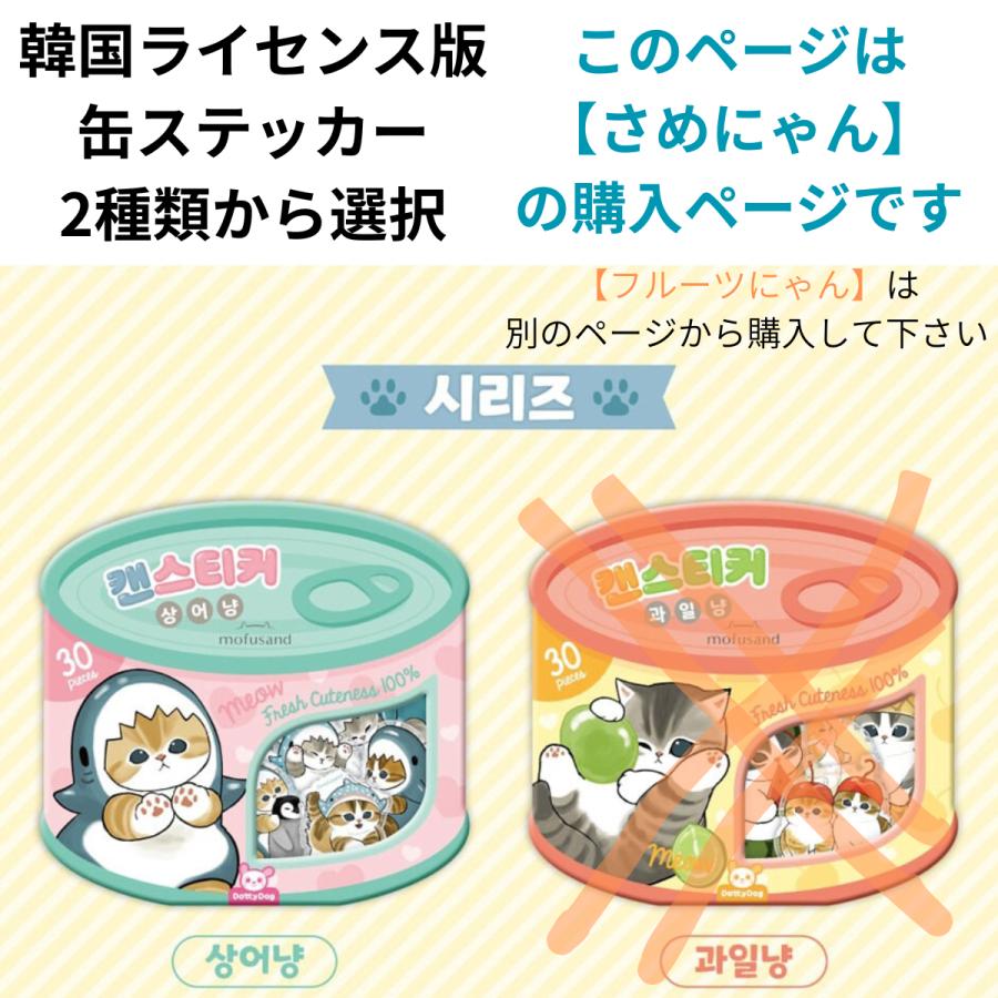 韓国 キャラクター グッズ『mofsand モフサンド 缶ステッカー：サメ