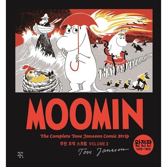 韓国語のマンガ ムーミン コミック ストリップ 完全版 3 1958 1959 著 トーベ ヤンソン 韓国版 ハングル ムーミン原作漫画 Moomin03 にゃんたろうず Niyanta Rose 通販 Yahoo ショッピング
