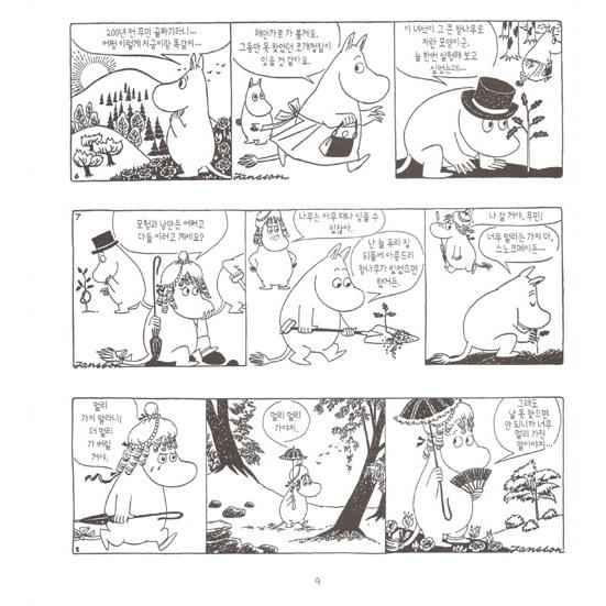 韓国語のマンガ 『ムーミン コミック ストリップ 完全版 3 : 1958~1959
