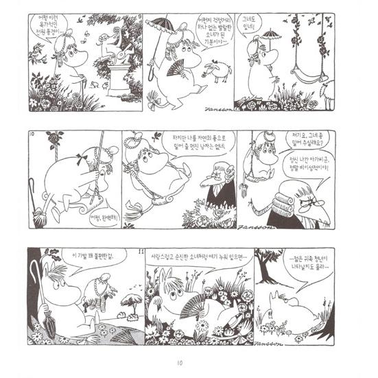 韓国語のマンガ 『ムーミン コミック ストリップ 完全版 3 : 1958~1959