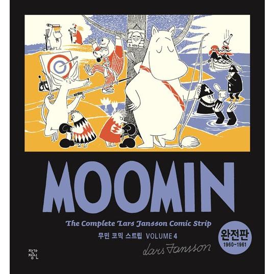 韓国語のマンガ 『ムーミン コミック ストリップ 完全版 4 韓国語のマンガ 『ムーミン コミック ストリップ 完全版 4