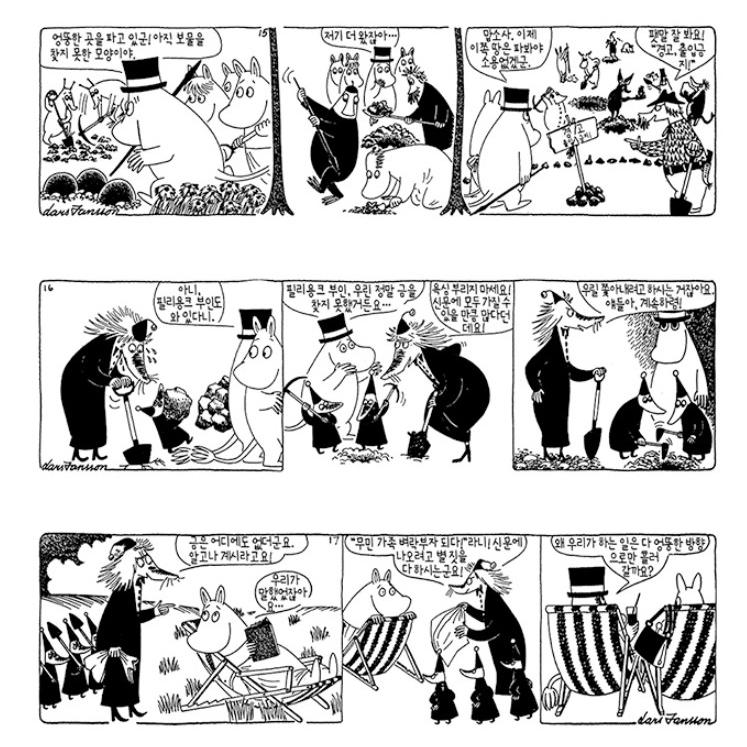 韓国 漫画『ムーミン コミックストリップ 完全版 5：1961〜1963』 著