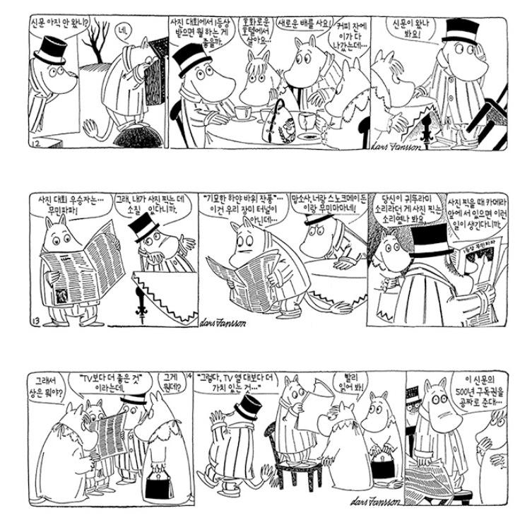 韓国 漫画『ムーミン コミックストリップ 完全版 5：1961〜1963』 著