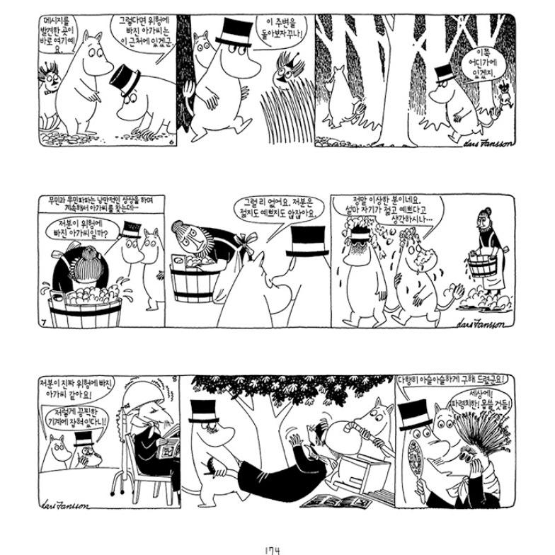 購入者です。ムーミンコミック１巻～5缶 韓国 漫画『ムーミン コミックストリップ 完全版 5：1961〜1963』 著