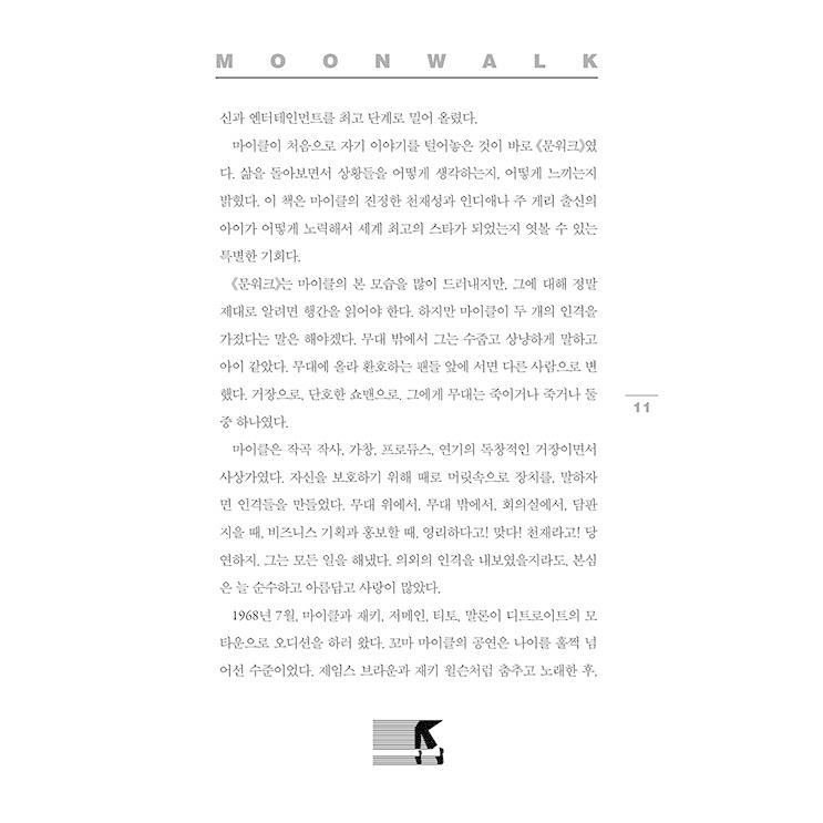 韓国語 音楽 エッセイ 本 『ムーンウォーク - マイケル・ジャクソンの