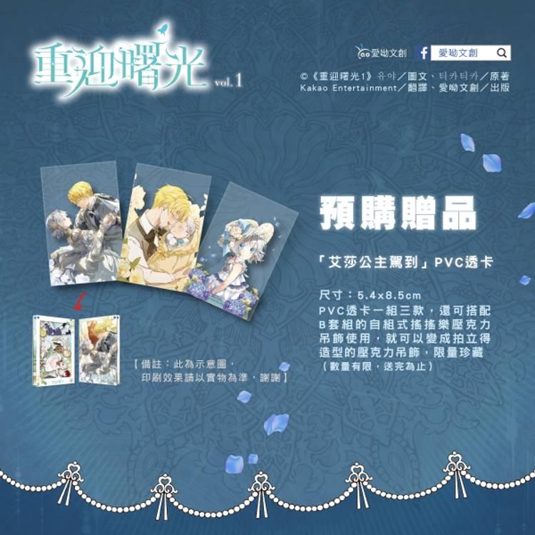 台湾版）まんが『もう一度、光の中へ 1-2巻 セット』著：YUYA