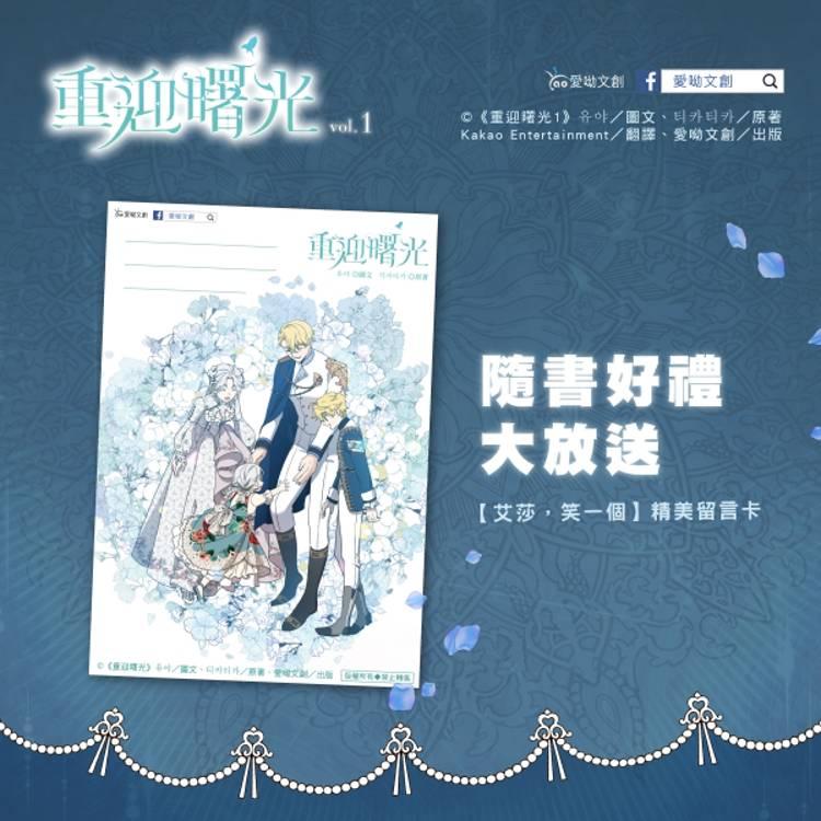 台湾版）まんが『もう一度、光の中へ 1-2巻 セット』著：YUYA