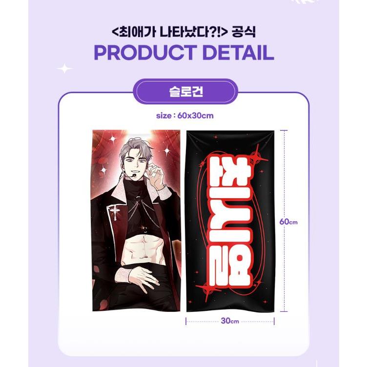 韓国 コミック グッズ『推しが現れた!? チェ・シヨル 応援キット』公式