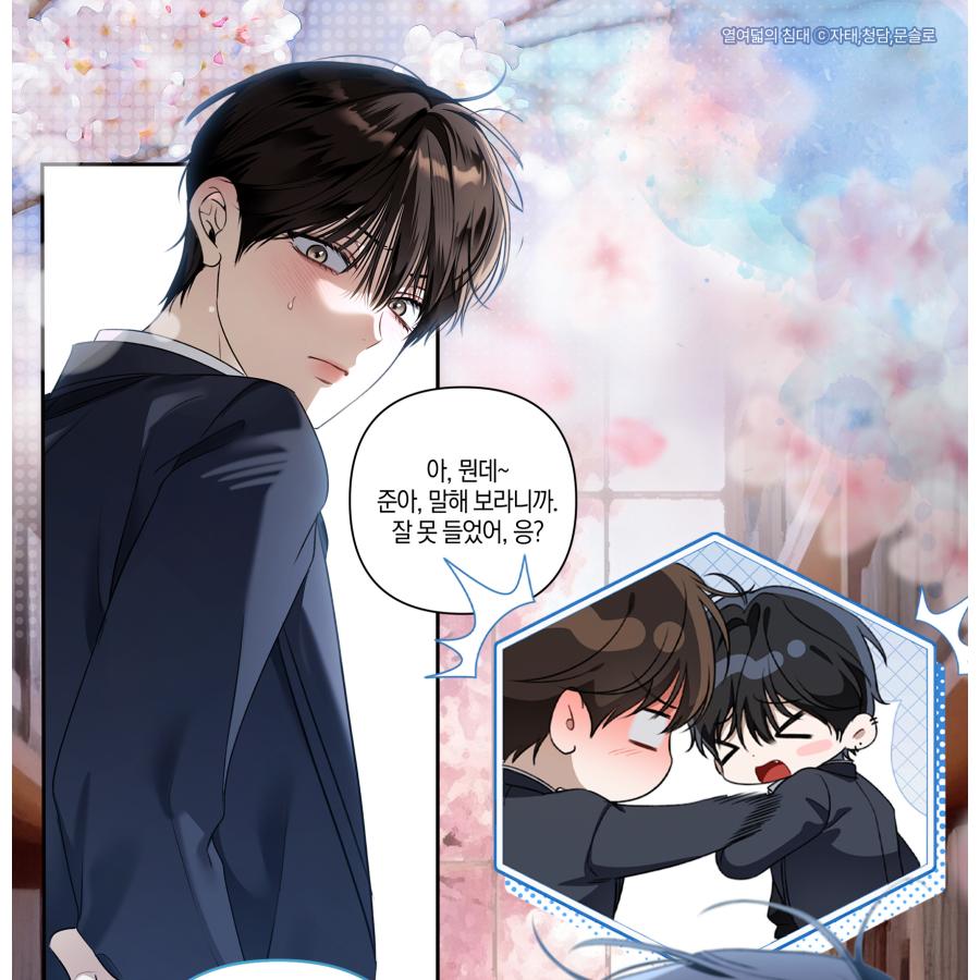 再発売5月韓国発売予定）韓国 コミック グッズ『十八歳のベッド