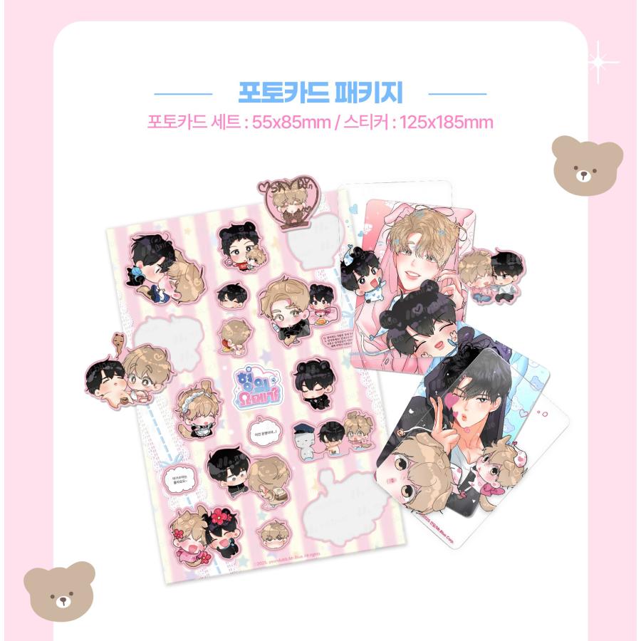 韓国 コミック グッズ『兄のオメガ フォトカード パッケージ