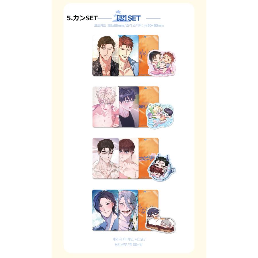 韓国 コミック グッズ『【ロマンティック バカンス】 サマーセット（6