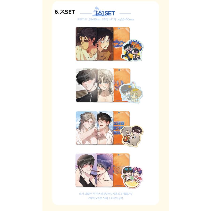 韓国 コミック グッズ『【ロマンティック バカンス】 サマーセット（6