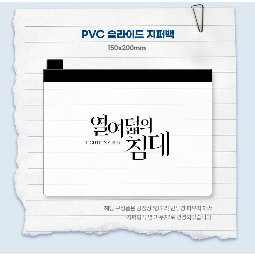 韓国 コミック グッズ『18歳のベッド ウェブトゥーン発売記念