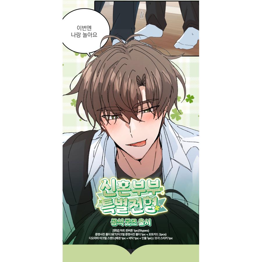 韓国 コミック グッズ『僕らのうそつき新婚生活 LD ジオラマ アクリル