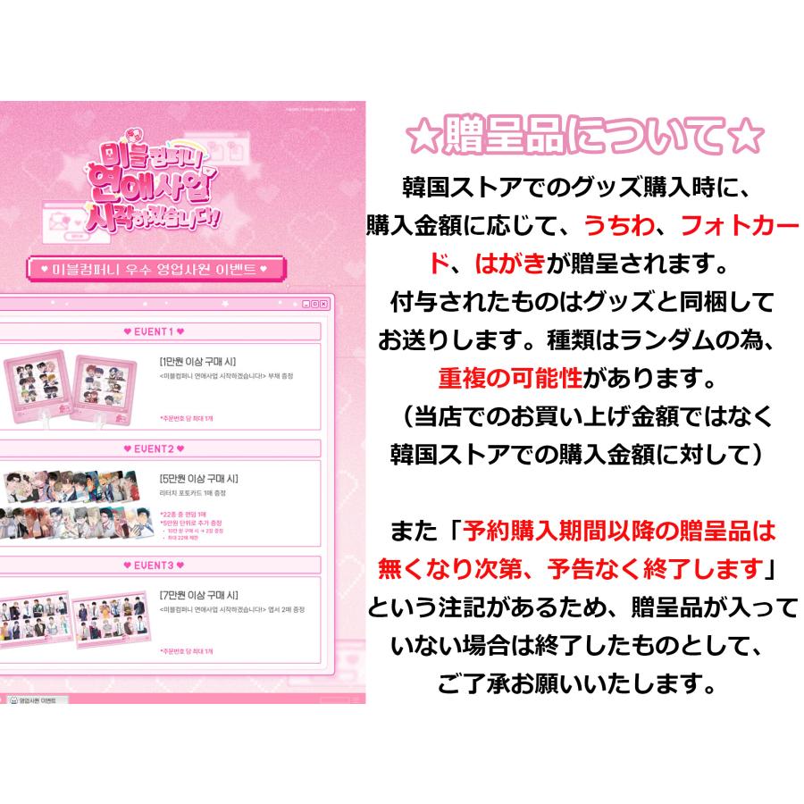 受注生産】韓国 コミック グッズ『ミブルカンパニー カラー SD
