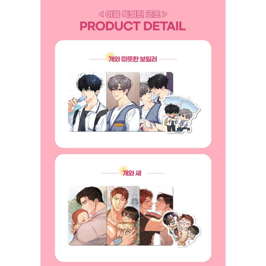 予約10月韓国発売予定）韓国 コミック グッズ『夏特別編グッズ HOT