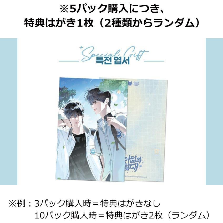 韓国 コミック グッズ『十八歳のベッド ランダムフォトカード（全15種