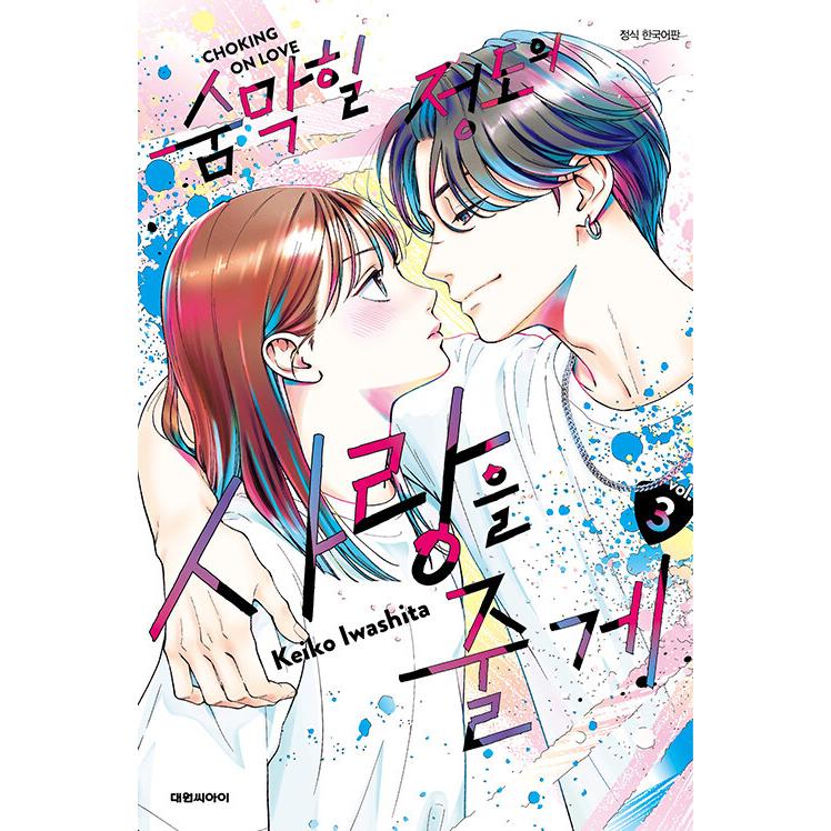 むせるくらいの愛をあげる岩下慶子作品展　アクリルスタンド　リビングの松永さん 岩下慶子作品展むせるくらいの愛をあげるアクリルスタンド