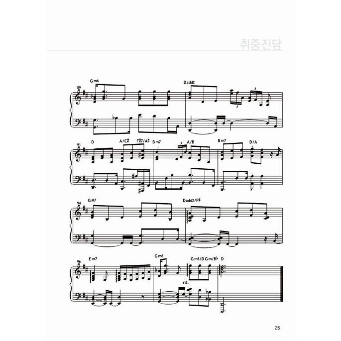 韓国の楽譜集 『REAL PIANO リアルピアノ 5 - POPULAR』スプリング製本