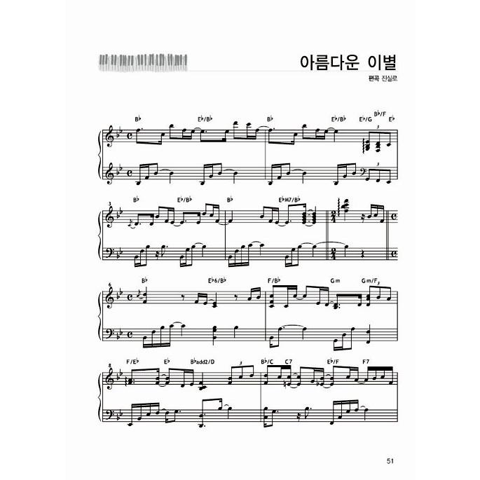 韓国の楽譜集 『REAL PIANO リアルピアノ 5 - POPULAR』スプリング製本