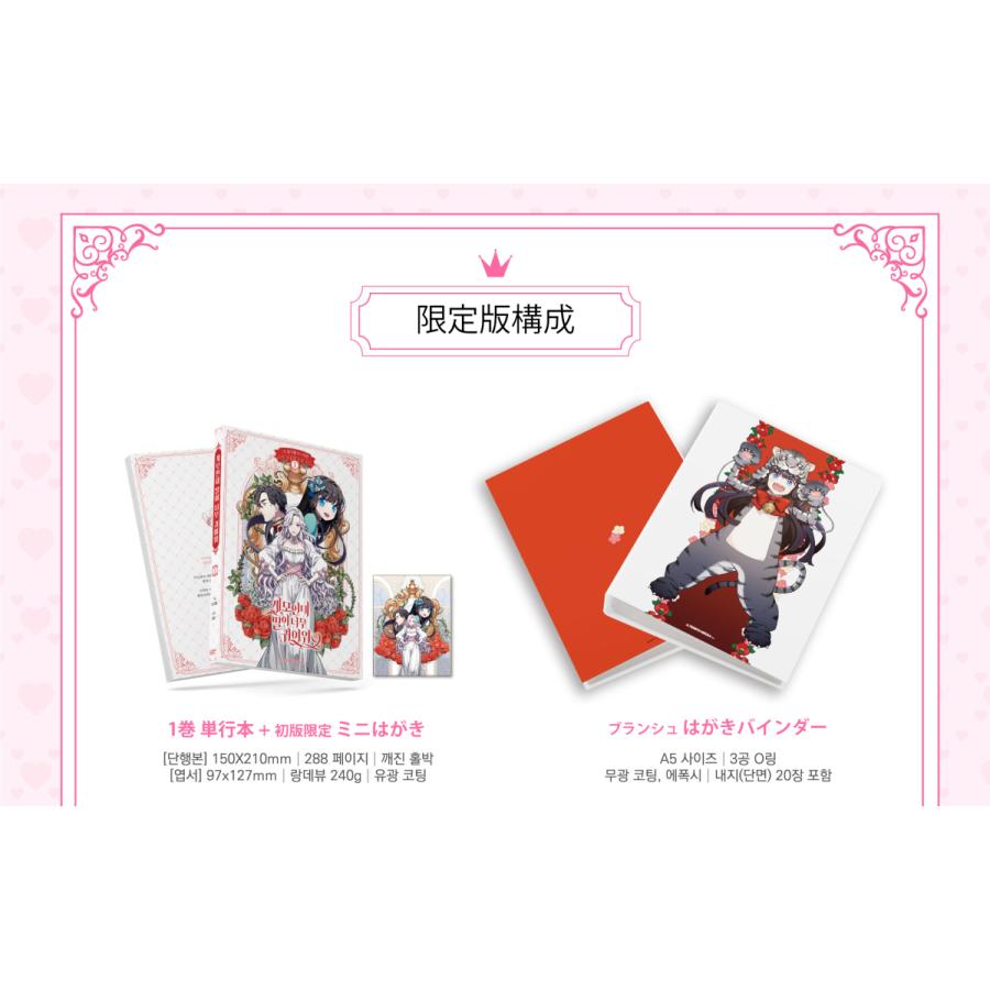 限定版】韓国語 まんが『継母だけど娘が可愛すぎる 1』著：モグレン