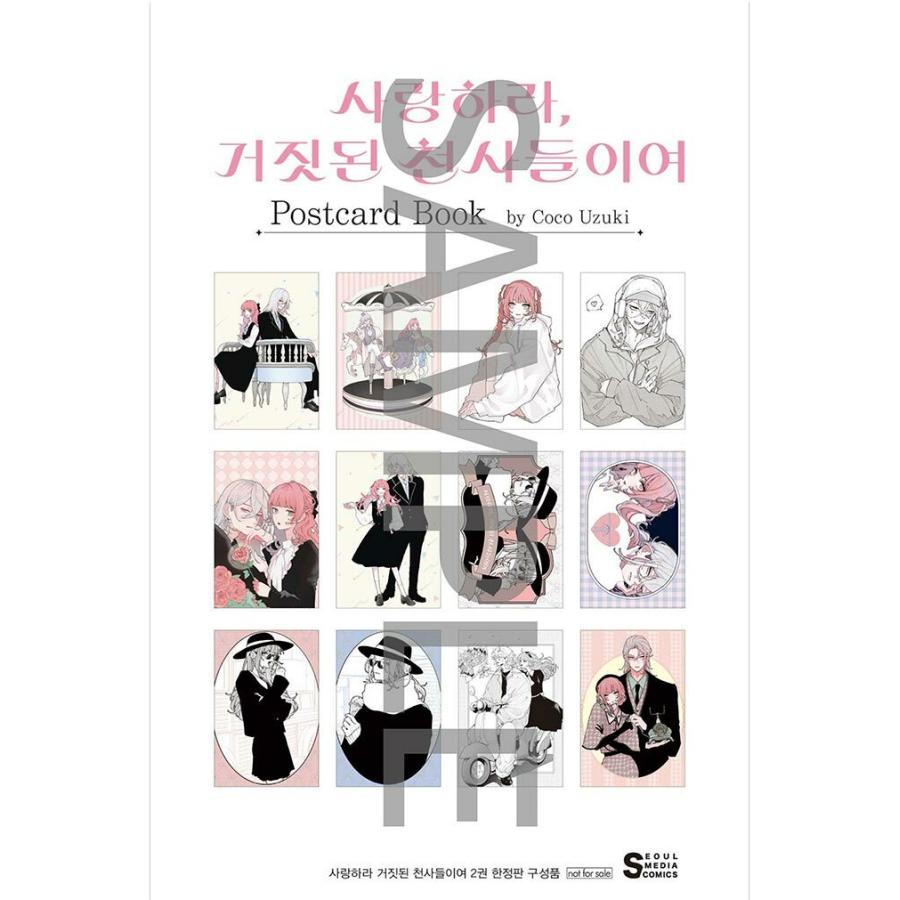 最終在庫【限定版】韓国語 まんが『恋せよまやかし天使ども(2 最終在庫【限定版】韓国語 まんが『恋せよまやかし天使ども(2