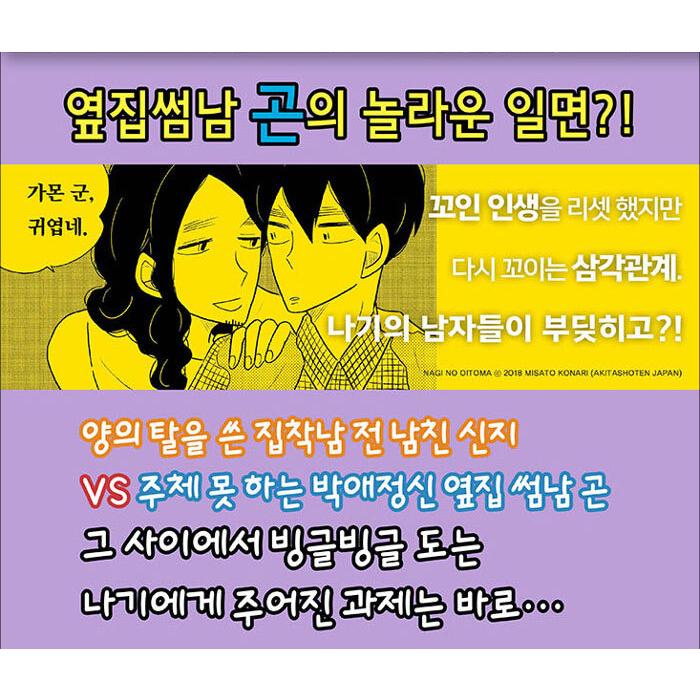 韓国語 まんが『凪のお暇(3)』著：コナリミサト（韓国版）｜niyantarose｜04