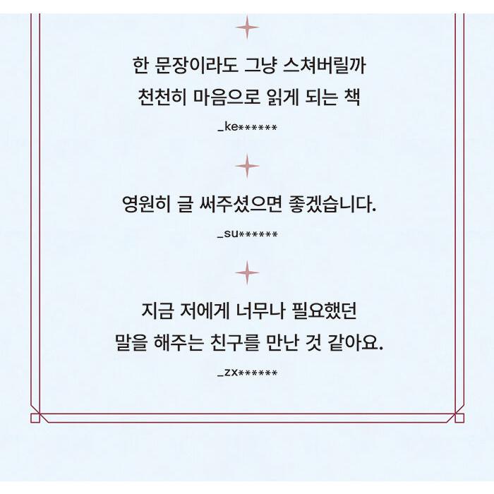 韓国語 エッセイ 『私たちの楽園で会おう（10万部記念ウィンター