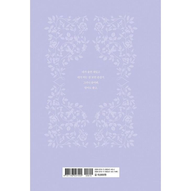 韓国語 小説 『泣いてみろ、乞うてもいい(1)』 著：Solche : にゃん