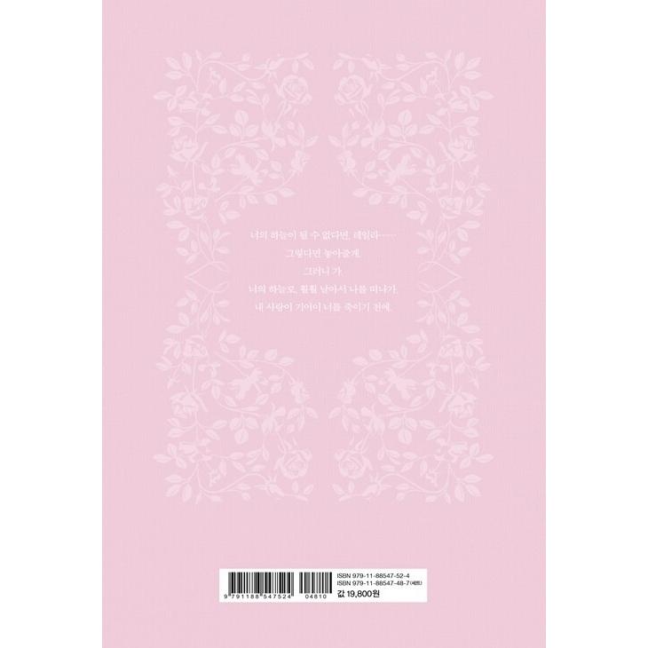 韓国語 小説 『泣いてみろ、乞うてもいい(4)』 著：Solche : にゃん