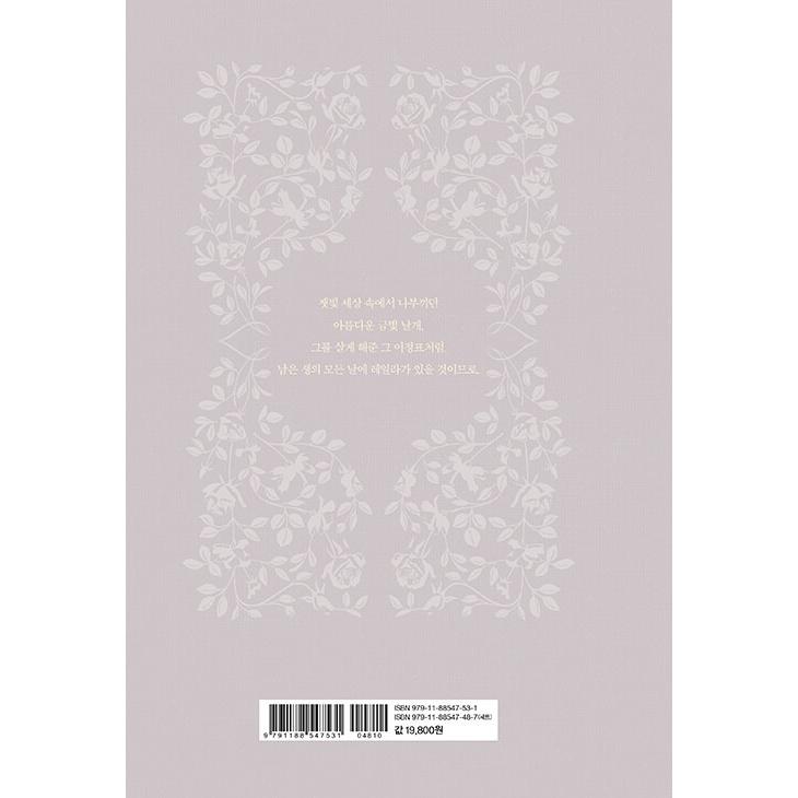 韓国語 小説 『泣いてみろ、乞うてもいい(5)』 著：Solche : にゃん