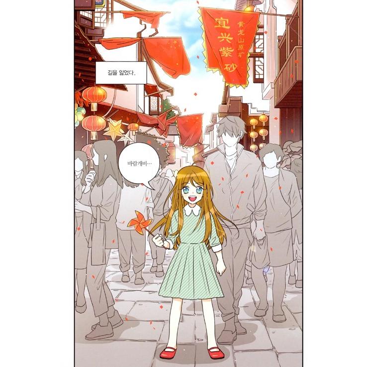 韓国語の漫画 『なんでうちにきたの 1 』（私の可愛い居候）著：イ  