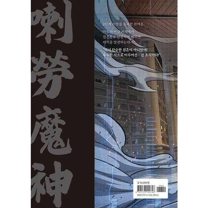 韓国語 まんが『ナノ魔神(3)』画・GGBG / 脚色・Great H 原作・HANJUNG