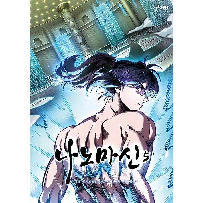 【専用出品】「神の一手('14韓国)」 専用出品】「神の一手('14韓国)」 韓国語 まんが『ナノ魔神(5)』画・GGBG /