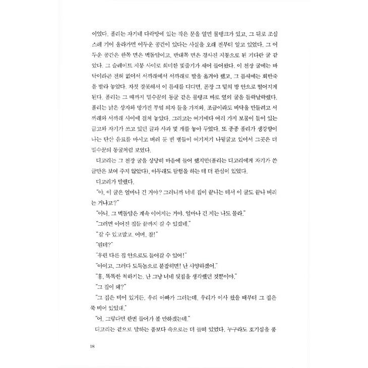 韓国語の小説 『ナルニア年代記』 著：C.S.ルイス（韓国版/ハングル） | ブランド登録なし | 10