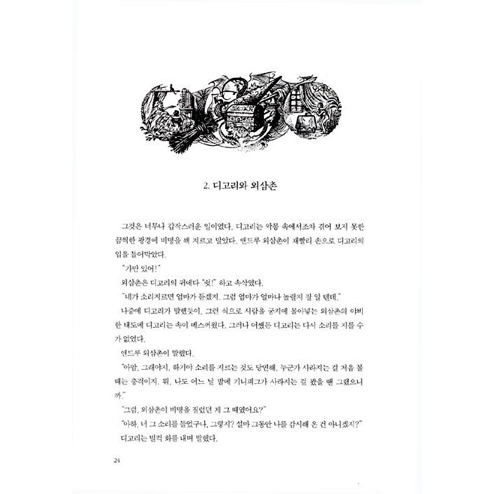 韓国語の小説 『ナルニア年代記』 著：C.S.ルイス（韓国版/ハングル） | ブランド登録なし | 11