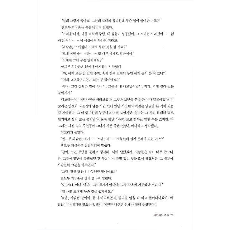 韓国語の小説 『ナルニア年代記』 著：C.S.ルイス（韓国版/ハングル） | ブランド登録なし | 12